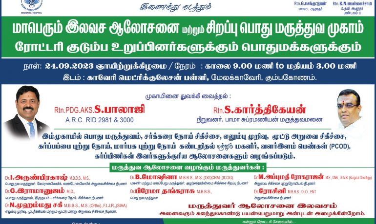 Free General Medical Camp for Rotary Club Family Members and General Public – 24 September 2023