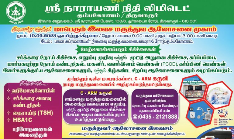 Free Medical Counseling Camp – 10 September 2023
